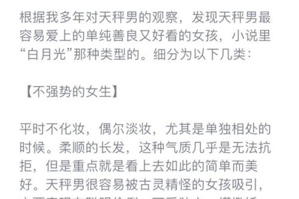 天秤暗恋哪个星座男