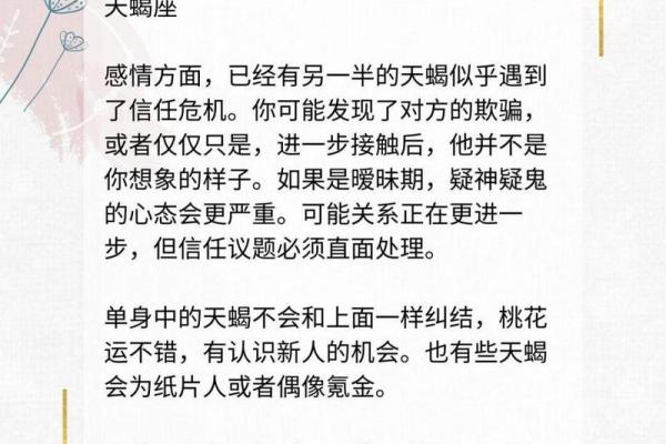 白桃星座每周运势最新截屏