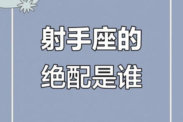 射手和什么星座最适合做闺蜜男朋友