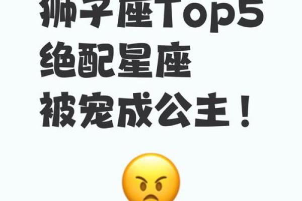 绝配星座运势狮子座复合