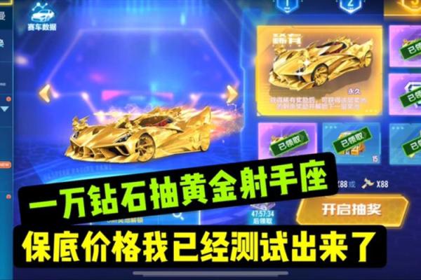 qq飞车黄金射手座a车怎么获得