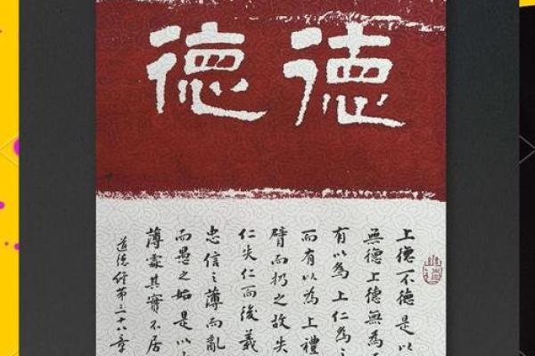 《道德经》的八字真言