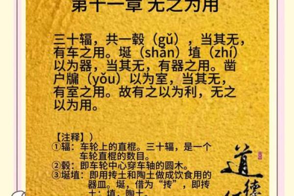 《道德经》的八字真言