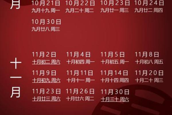 2024年入殓吉日查询表