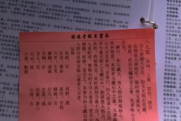 菩萨观音灵签