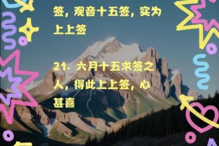 观音灵签第三十四签上上签