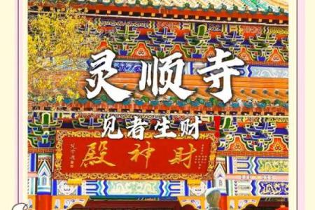 杭州灵顺寺第三十三签