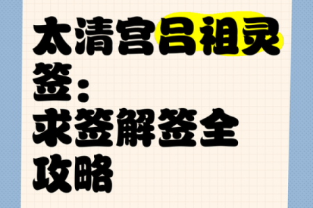 吕祖灵签第六十五签  古人杏元和番