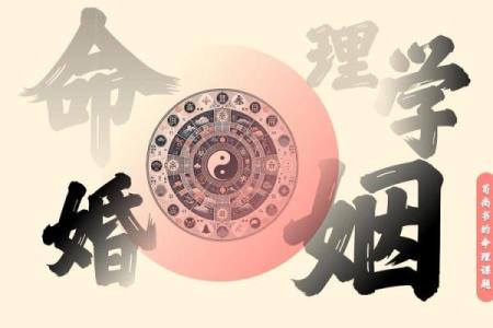 风水小课堂 如何通过八字了解婚姻是否好