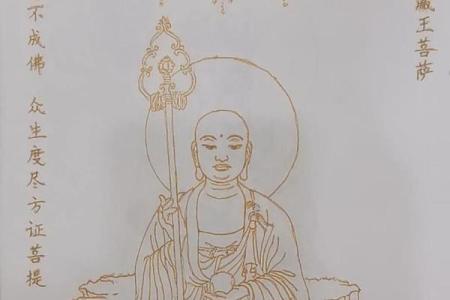 南无地藏王菩萨灵签4