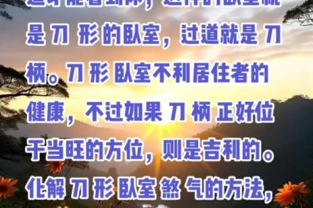 刀把地形风水