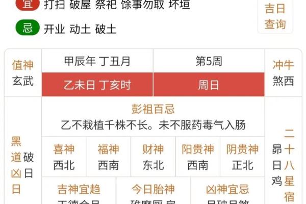 老黄历图查看日子吉凶查询