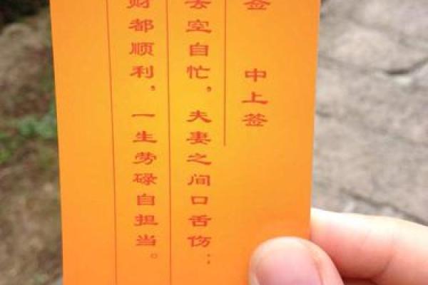 普贤菩萨灵签第六签解签
