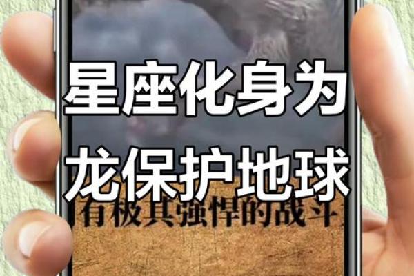 能召唤龙的星座有哪些