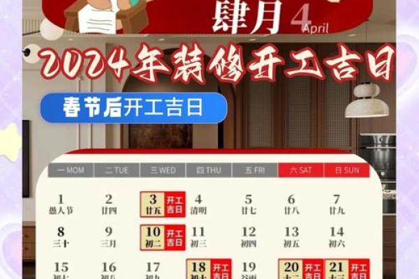 装修吉日-2024年12月份装修好吗,有哪些适合动工的好日子