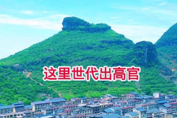 分析这些出大官的风水宝地