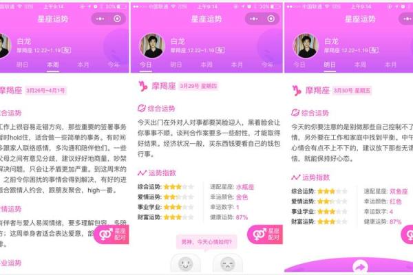 在微信上找人查星座运势