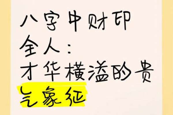 富人八字