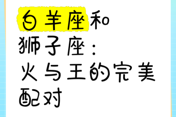 狮子座白羊座配对指数 狮子座和白羊座合不合适