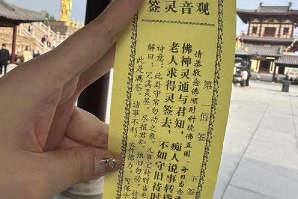灵顺寺解签24签