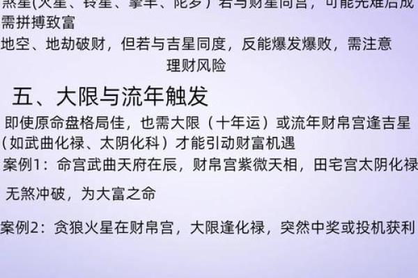 男生紫微斗数看那些 紫微斗数男命？