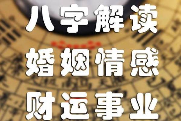 测姻缘生辰八字