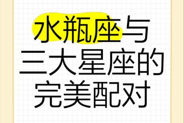 水瓶座和哪个星座一点都不配