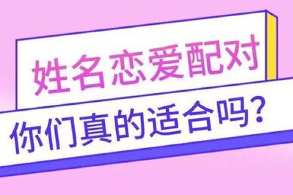 姓名配对网站大全 姓名配对免费下载？