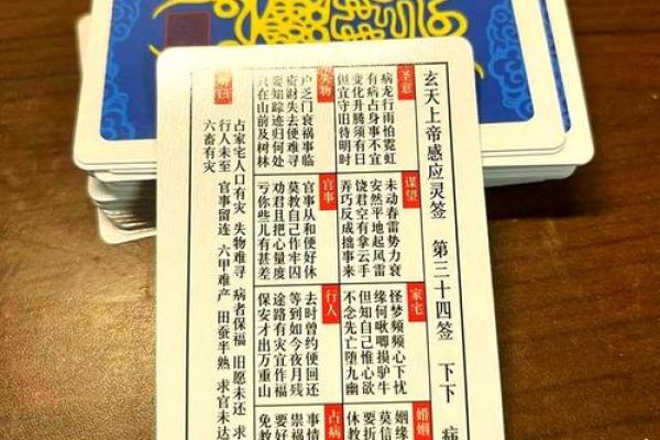玄天上帝灵签二十九签
