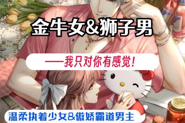 金牛男和狮子女配对合适吗 金牛男和狮子女适合在一起吗