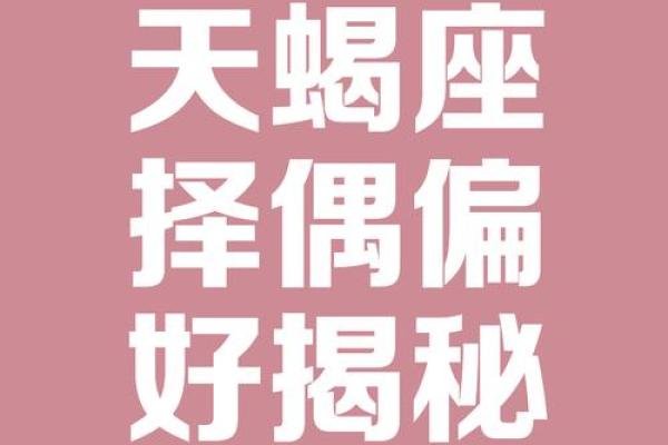 最佳合伙人的天蝎座配对