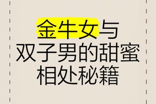 金牛座和双子座男配对吗婚姻