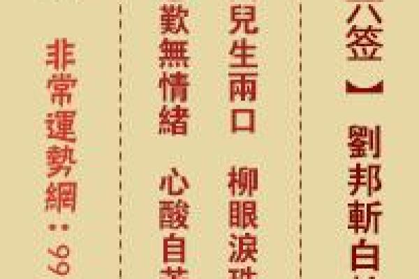 佛祖灵签第50签恋爱
