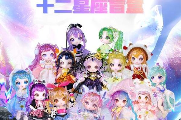 十二星座专属魔法娃娃 有的唯美有的精致