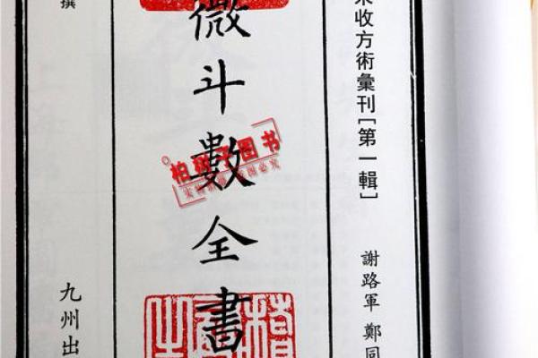 紫微斗数文库 紫微斗数全书原文注解？