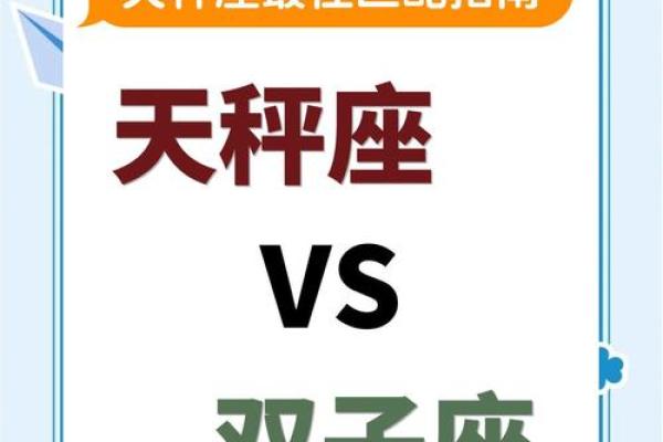 双子和天秤配对