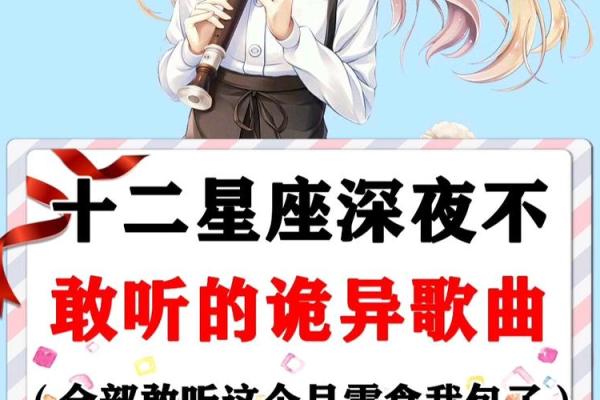12星座最傻的歌怎么唱