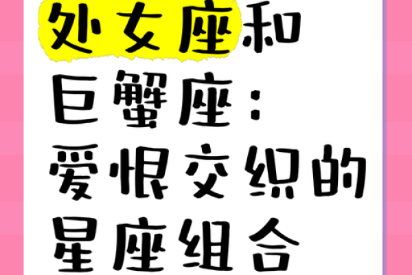 巨蟹座和处女座配对指数