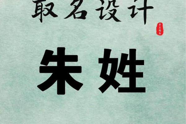 朱姓名字男女配对 朱姓配什么字取名有意义？