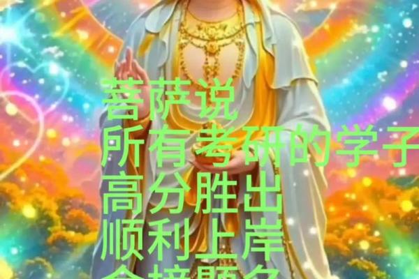 观音灵签第68考试成功不