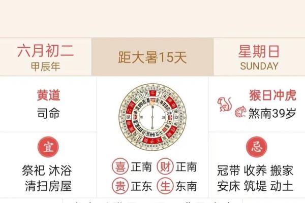 2024年六月沐浴吉日查询