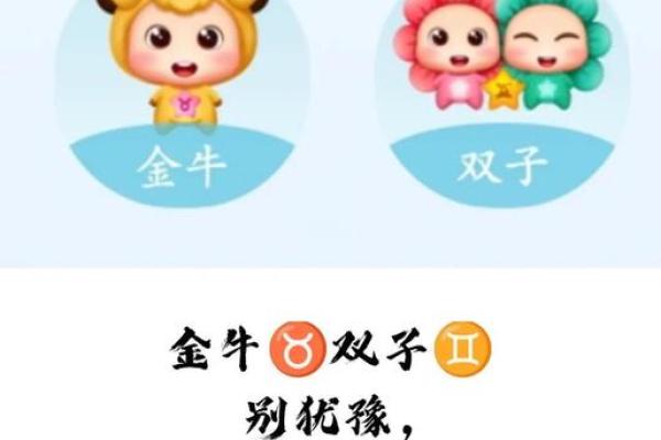 金牛座双子座 金牛座与双子座配对如何
