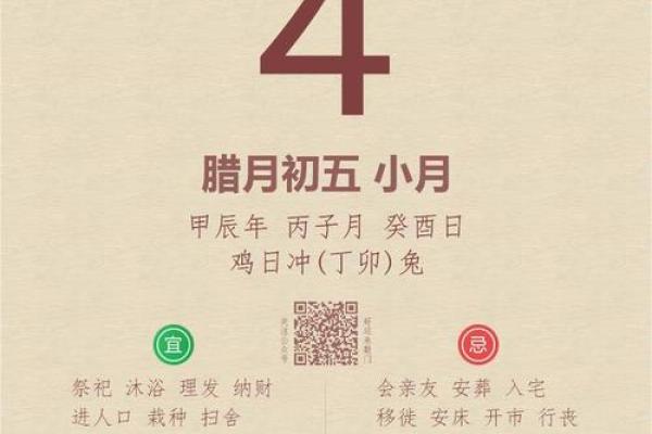 2024年1月2日老黄历，吉日查询