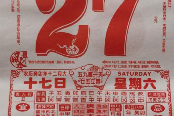 2024年1月8日老黄历，吉日查询