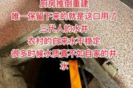 农村水井与厨房风水