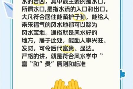 风水宝地的六个判断标准
