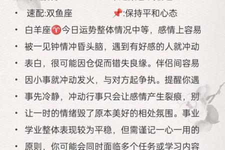 12星座第二周运势最新
