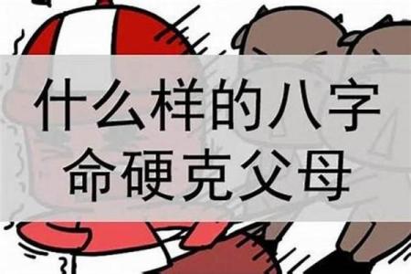 八字命硬克夫该如何化解