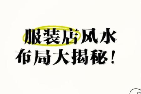 生意兴隆的店铺风水该如何布局