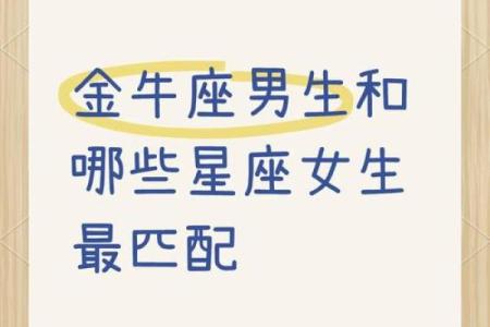 金牛男和狮子女配对合适吗 金牛男和狮子女适合在一起吗